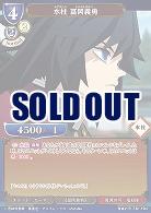 水柱 冨岡義勇 【KY/TB1/19N】